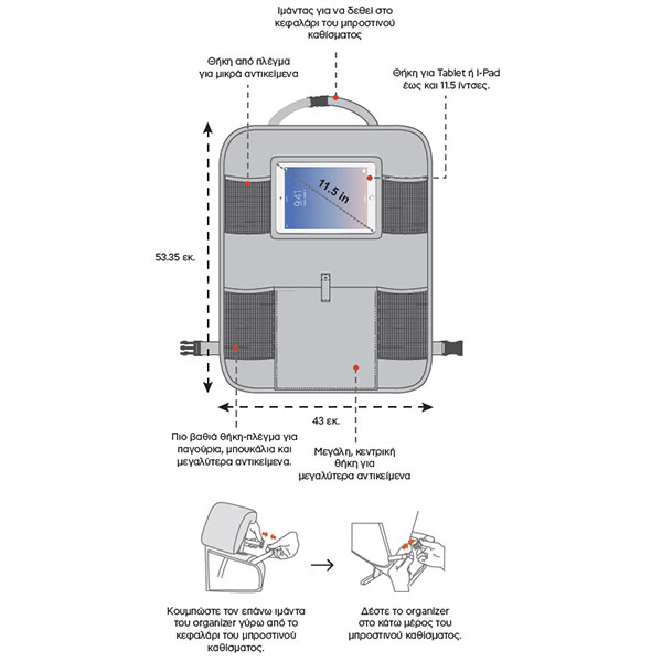 Θήκη Οργάνωσης Καθίσματος Αυτοκινήτου Με Στήριγμα Tablet Babywise BW081