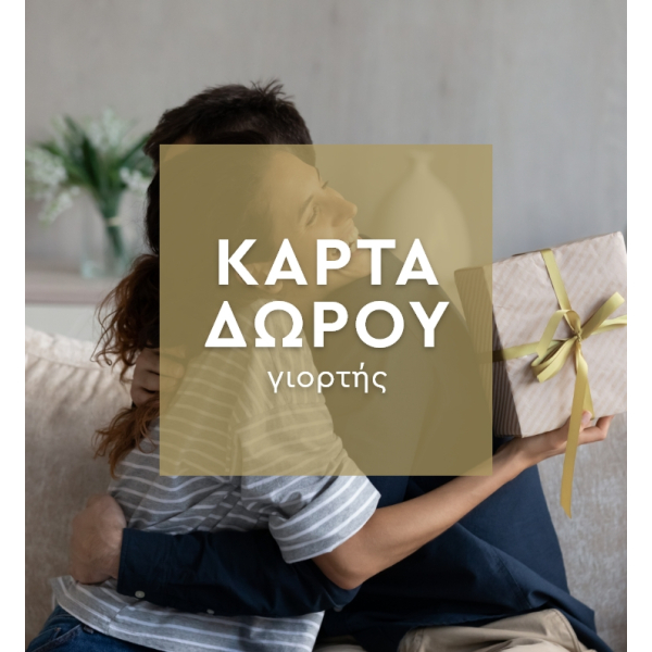 Κάρτα Δώρου Για Γιορτή