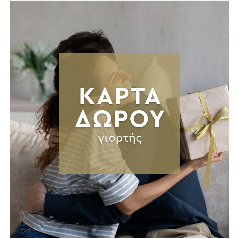 Κάρτα Δώρου Για Γιορτή