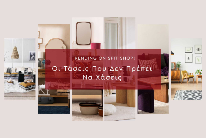 Trending on Spitishop: Οι χειμερινές τάσεις που δεν πρέπει να χάσεις!